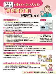 「資格確認書」を交付します