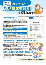 「資格情報通知書」を交付します