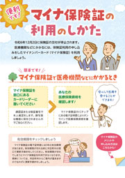 便利です！　マイナ保険証の利用のしかた