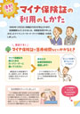 便利です！　マイナ保険証の利用のしかた