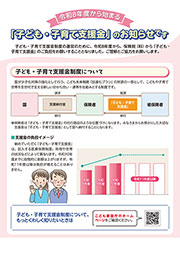 「子ども・子育て支援金」のお知らせです