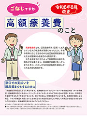 高額療養費のこと