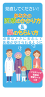 あなたの医療のかかり方＆薬のもらい方