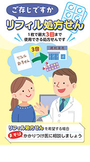 リフィル処方せん