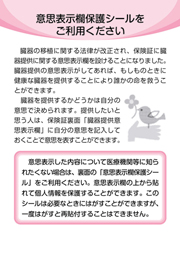 意思表示欄保護シールをご利用ください