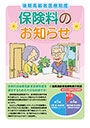＜セミオーダー＞保険料のお知らせ