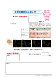 メタボリ先生プリンタ用紙