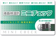 液晶体温計 ミニチェック