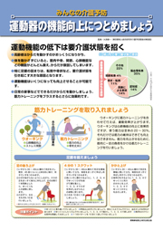 パネルA1判　運動器の機能向上につとめましょう