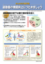 パネルB2判　運動器の機能向上につとめましょう