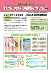 パネルB2判　栄養改善につとめて低栄養状態を予防しましょう