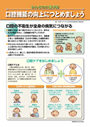 パネルA1判　口腔機能の向上につとめましょう