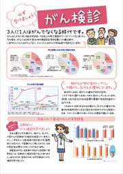 パネルA1判　がん検診