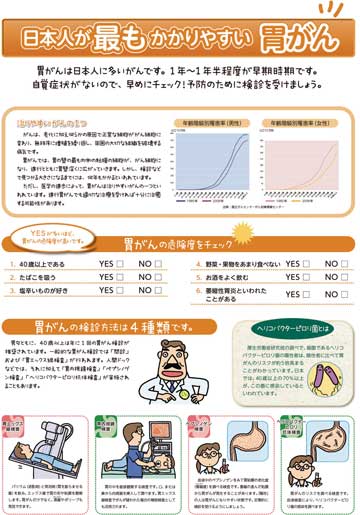 日本人がもっともかかりやすい 胃がん 株式会社東京法規出版