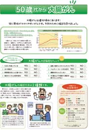 パネルA1判　50歳代から　大腸がん