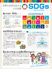 パネル SDGｓ　持続可能な開発目標　A1判