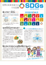 パネル SDGｓ　持続可能な開発目標　B2判