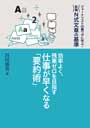 【デジタルブック対応】効率よく、残業ゼロを目指す　仕事が早くなる「要約術」