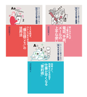 新編・N式文章の基準【基本編3冊セット】