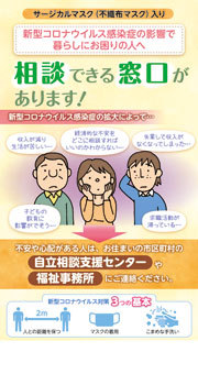 サージカルマスク/相談できる窓口があります!