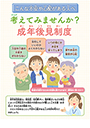 考えてみませんか？成年後見制度