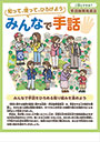 みんなで手話