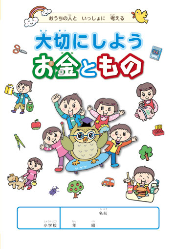 大切にしようお金ともの 株式会社東京法規出版