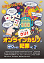 日本国内でオンラインカジノに接続して賭博をするのは犯罪です!!
