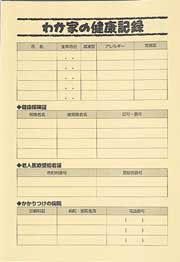 Health　data　file　台紙/わが家の健康記録