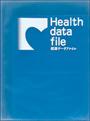 Health data file　台紙/特定健診