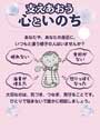 ペン立て付きメモ帳（支えあおう　心といのち）