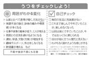 メンタルチェックカード　心とからだ疲れていませんか？