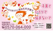 オリジナルポケットティッシュ　子育てひとりで悩まないで