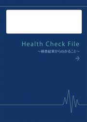 健康キャリーファイル　Health Check File (ヘルスチェックファイル／窓あり）