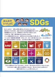 キャリーファイル　みんなでいっしょにSDGｓ