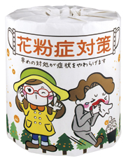 トイレットペーパー「花粉症対策編」