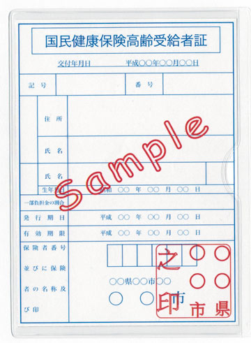 保険証ケース(横入れタイプ) | 株式会社東京法規出版