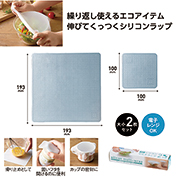 何度も使えるシリコンマルチラップ2 枚組
