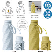 たためるシリコンボトル