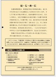 介護予防手帳のしおり