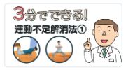 3分でできる！運動不足解消法①　（スクワット・ひざつき腕立て伏せ）
