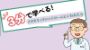 3分で学べる！メタボリックシンドロームといわれたら