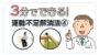 3分でできる！運動不足解消法④　（空気イス・斜め腕立て伏せ）