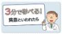 3分で学べる！貧血といわれたら