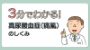 3分でわかる！高尿酸血症（痛風）のしくみ