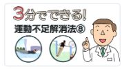 3分でできる！運動不足解消法⑧　（ホローホールド・斜め腕立て伏せ）