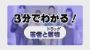 3分でわかる！若者と薬物（ドラッグ）