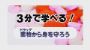 3分で学べる！薬物から身を守ろう