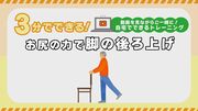3分でできる！お尻の力で脚の後ろ上げ