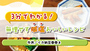 3分でわかる！無理せず減塩 おいしいレシピ（牛丼／イカ納豆春巻き）